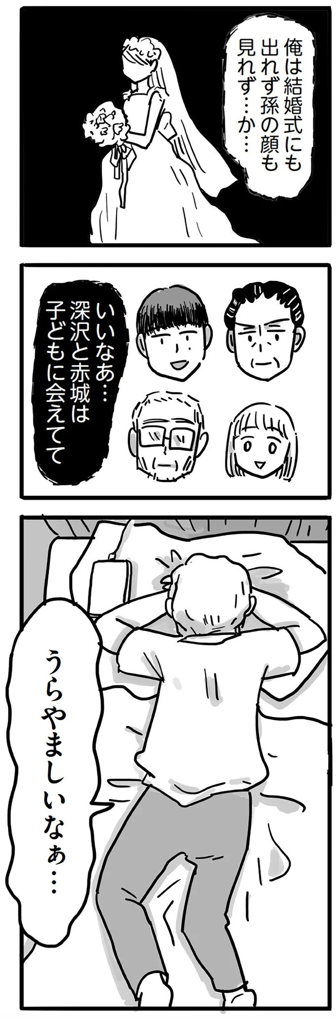 『99%離婚 離婚した毒父は変われるか』より