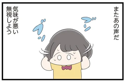 気味が悪い声