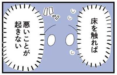 床を触れば
