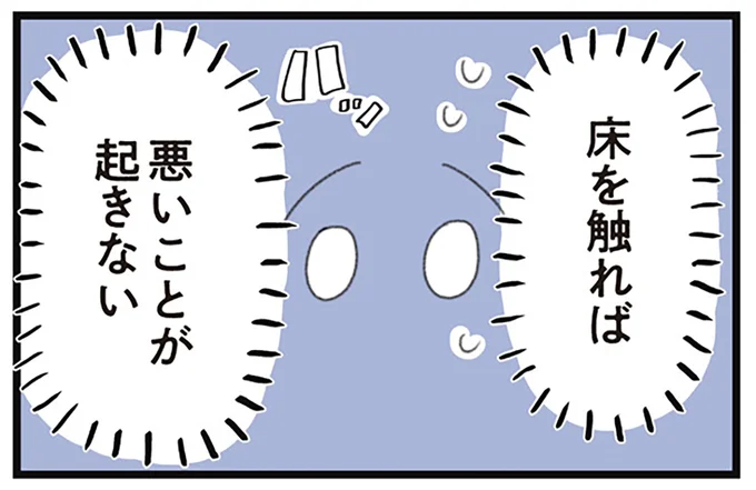 床を触れば