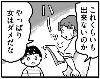  『99%離婚 離婚した毒父は変われるか』より