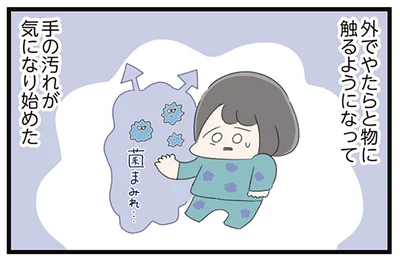 手の汚れが気になり始めた