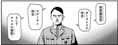 オーストリア併合　ズデーテン併合…