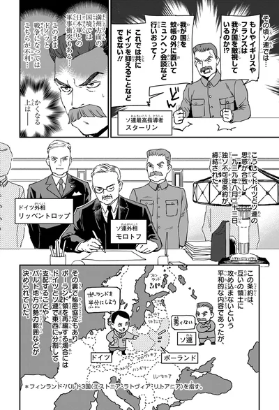 独ソ不可侵条約が締結された