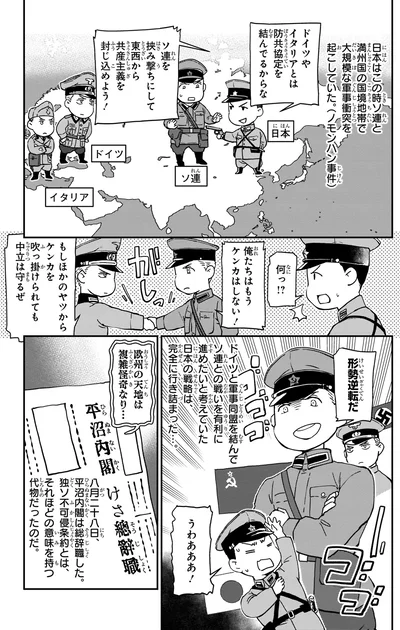 平沼内閣総辞職