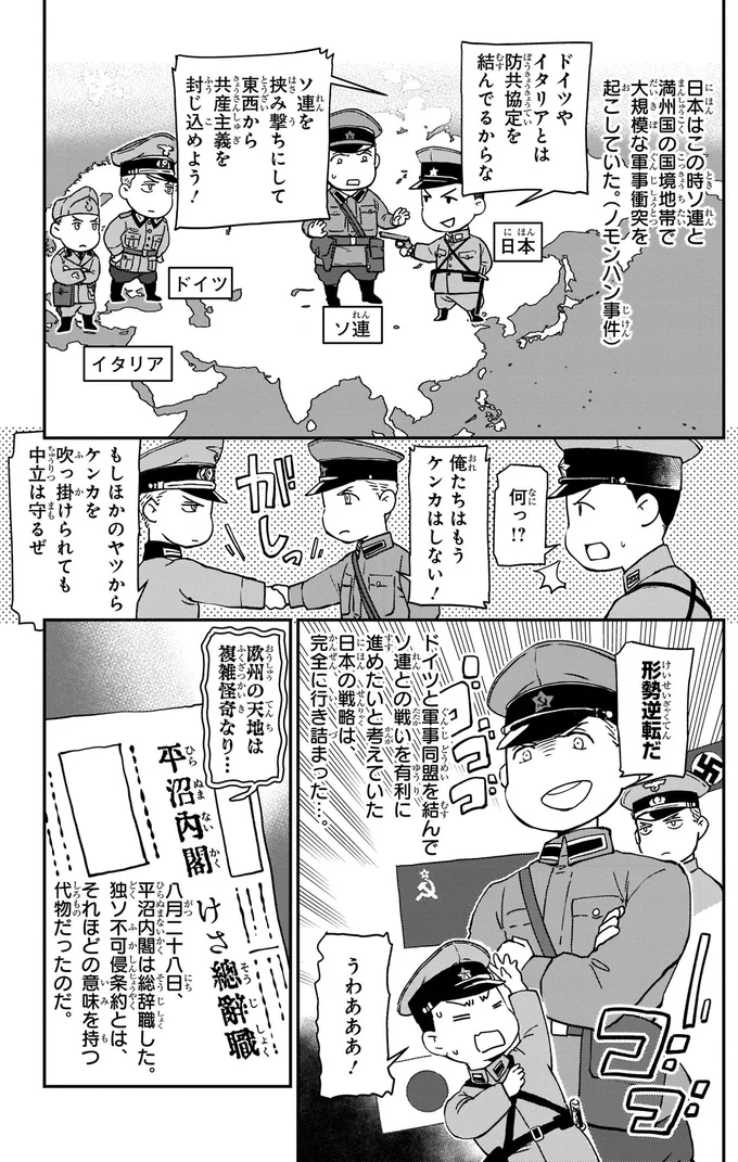 平沼内閣総辞職