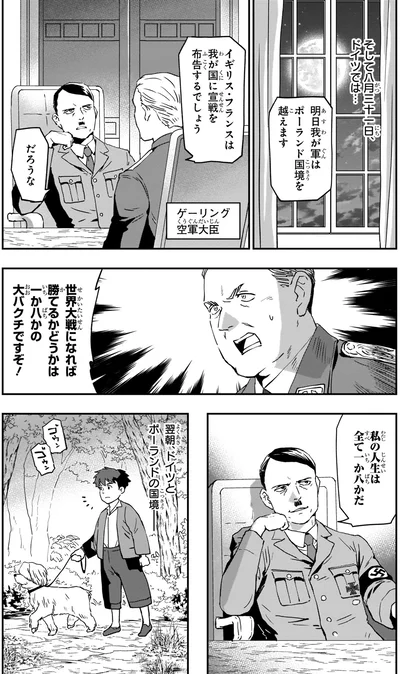 『角川まんが学習シリーズ 世界の歴史 16 第二次世界大戦 一九三九~一九四五年』より