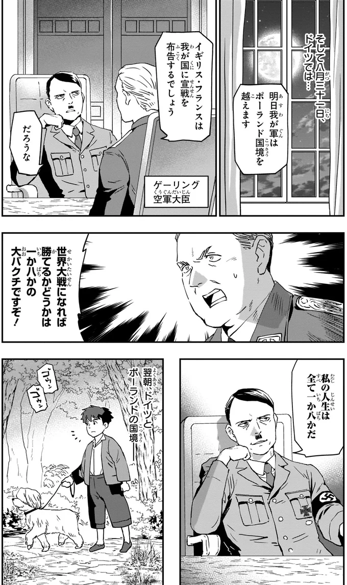 『角川まんが学習シリーズ 世界の歴史 16 第二次世界大戦 一九三九~一九四五年』より
