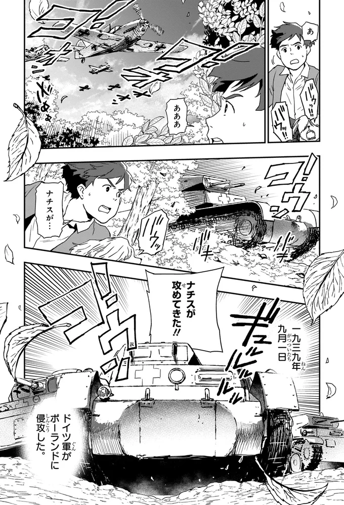 『角川まんが学習シリーズ 世界の歴史 16 第二次世界大戦 一九三九~一九四五年』より