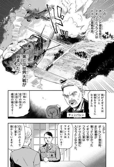 『角川まんが学習シリーズ 世界の歴史 16 第二次世界大戦 一九三九~一九四五年』より