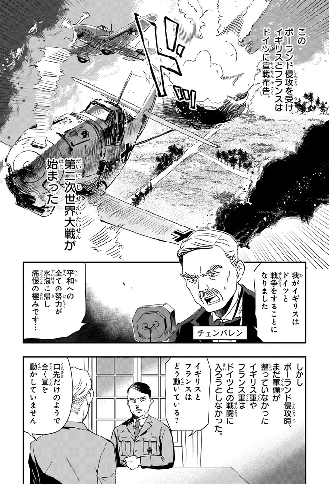 『角川まんが学習シリーズ 世界の歴史 16 第二次世界大戦 一九三九~一九四五年』より