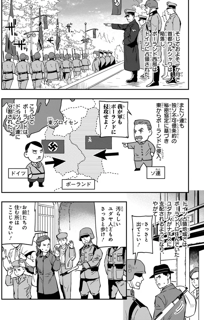 『角川まんが学習シリーズ 世界の歴史 16 第二次世界大戦 一九三九~一九四五年』より