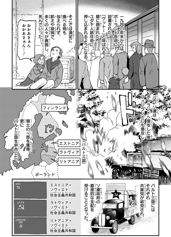 『角川まんが学習シリーズ 世界の歴史 16 第二次世界大戦 一九三九~一九四五年』より