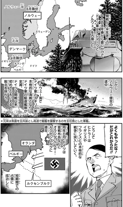 『角川まんが学習シリーズ 世界の歴史 16 第二次世界大戦 一九三九~一九四五年』より