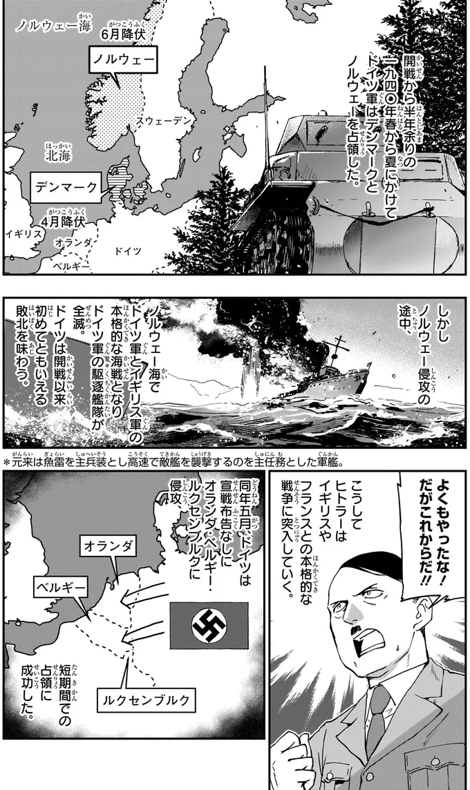 『角川まんが学習シリーズ 世界の歴史 16 第二次世界大戦 一九三九~一九四五年』より
