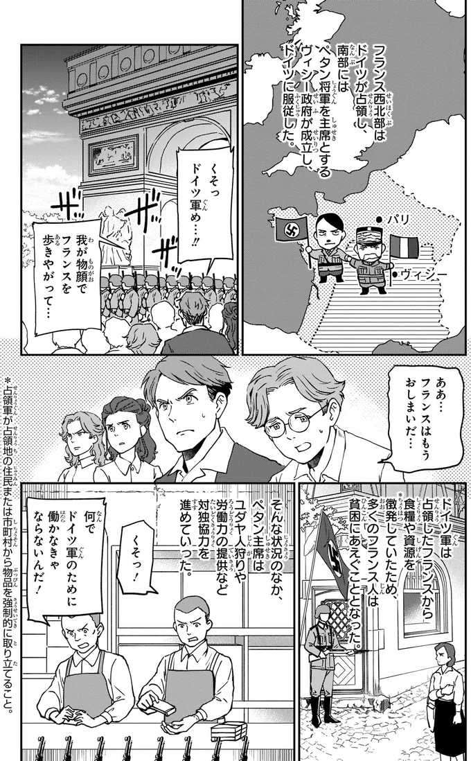 『角川まんが学習シリーズ 世界の歴史 16 第二次世界大戦 一九三九~一九四五年』より