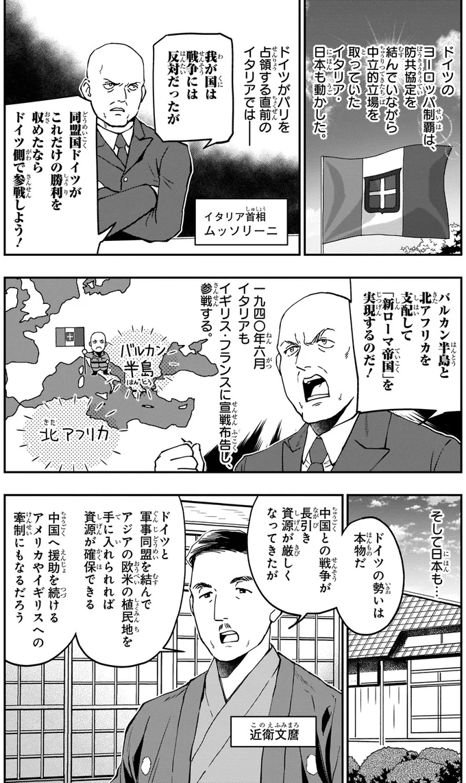『角川まんが学習シリーズ 世界の歴史 16 第二次世界大戦 一九三九~一九四五年』より