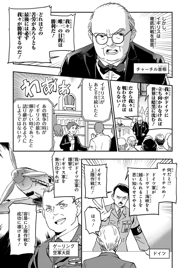 『角川まんが学習シリーズ 世界の歴史 16 第二次世界大戦 一九三九~一九四五年』より
