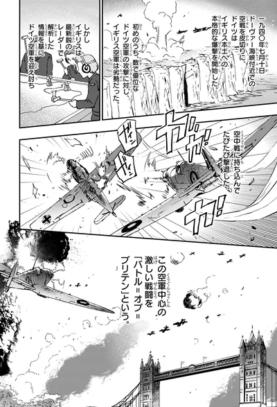 『角川まんが学習シリーズ 世界の歴史 16 第二次世界大戦 一九三九~一九四五年』より