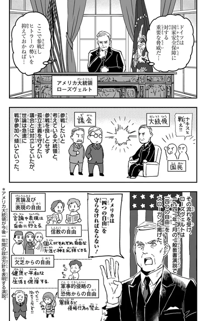 『角川まんが学習シリーズ 世界の歴史 16 第二次世界大戦 一九三九~一九四五年』より