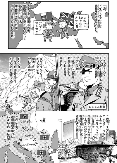 『角川まんが学習シリーズ 世界の歴史 16 第二次世界大戦 一九三九~一九四五年』より