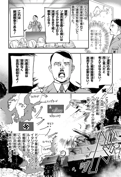 『角川まんが学習シリーズ 世界の歴史 16 第二次世界大戦 一九三九~一九四五年』より