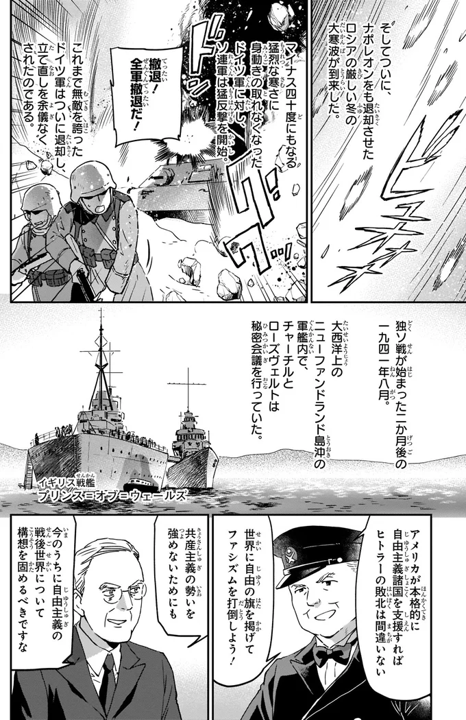 『角川まんが学習シリーズ 世界の歴史 16 第二次世界大戦 一九三九~一九四五年』より