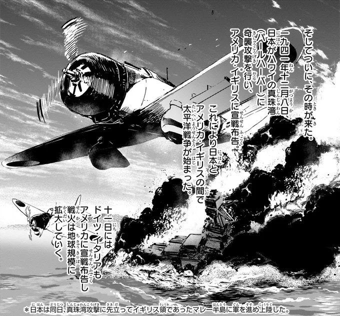 『角川まんが学習シリーズ 世界の歴史 16 第二次世界大戦 一九三九~一九四五年』より