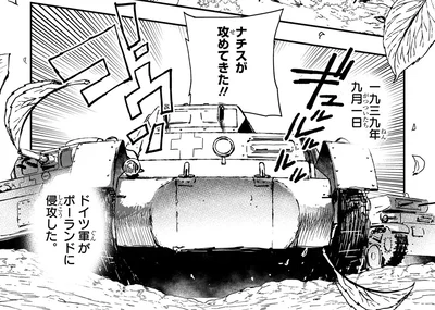 ドイツ軍がポーランドに侵攻した