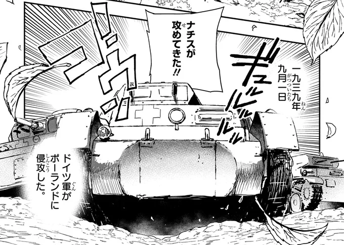 ドイツ軍がポーランドに侵攻した