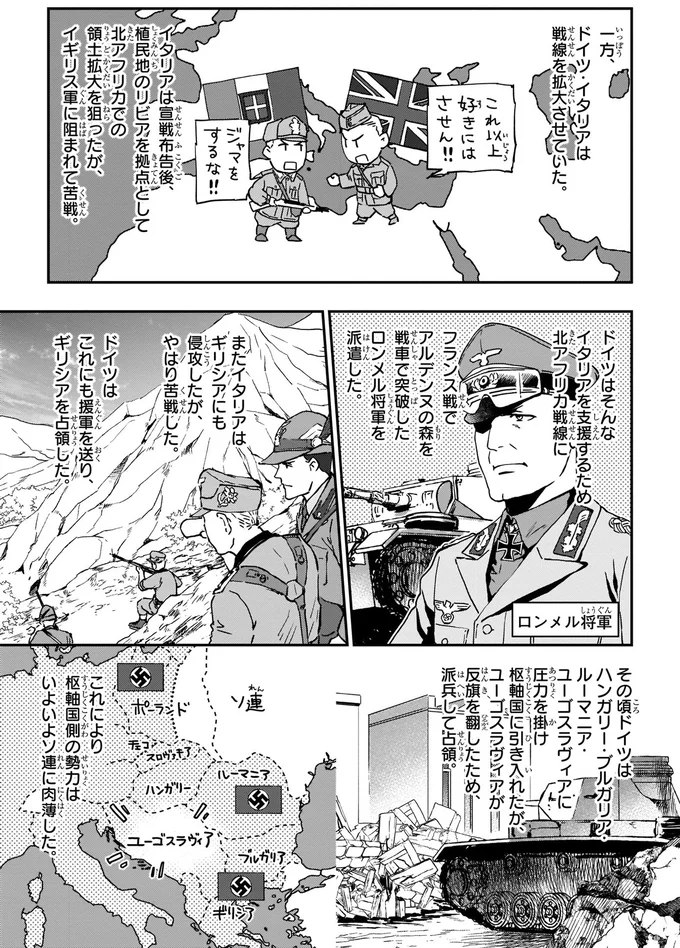 ドイツ・イタリアは戦線を拡大させていた