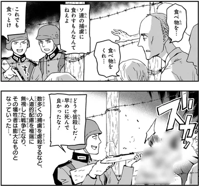 人道的配慮を極端に無視した戦争となり