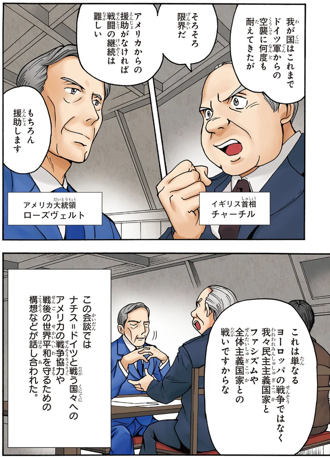 戦後の世界平和を守るための構想
