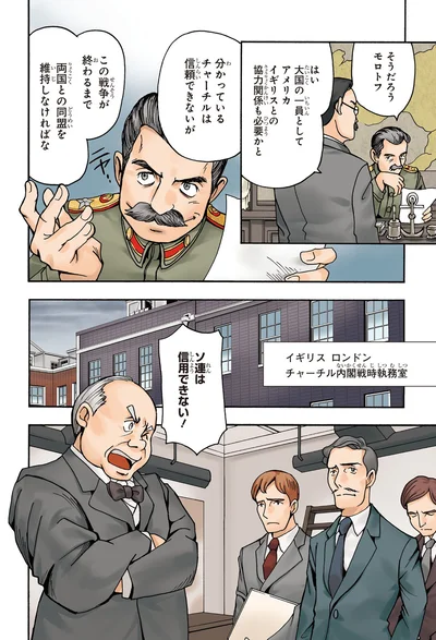 『角川まんが学習シリーズ 世界の歴史 17 第二次世界大戦後の国際関係 一九四五~一九五五年』より