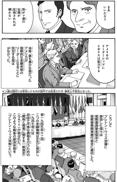 『角川まんが学習シリーズ 世界の歴史 17 第二次世界大戦後の国際関係 一九四五~一九五五年』より