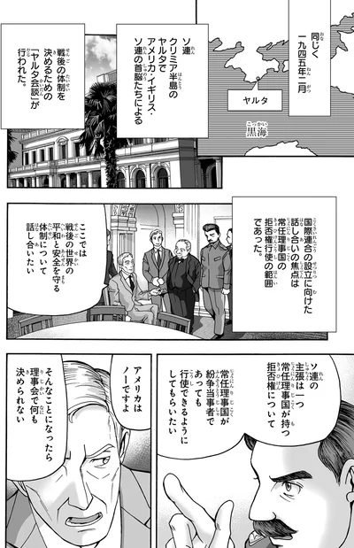 『角川まんが学習シリーズ 世界の歴史 17 第二次世界大戦後の国際関係 一九四五~一九五五年』より