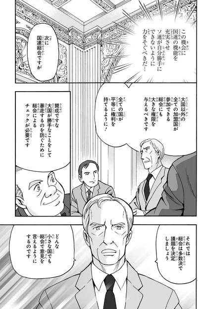 『角川まんが学習シリーズ 世界の歴史 17 第二次世界大戦後の国際関係 一九四五~一九五五年』より