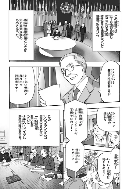 『角川まんが学習シリーズ 世界の歴史 17 第二次世界大戦後の国際関係 一九四五~一九五五年』より
