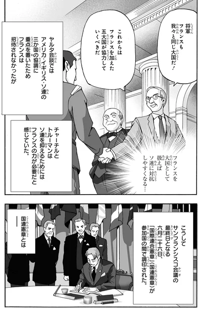 『角川まんが学習シリーズ 世界の歴史 17 第二次世界大戦後の国際関係 一九四五~一九五五年』より
