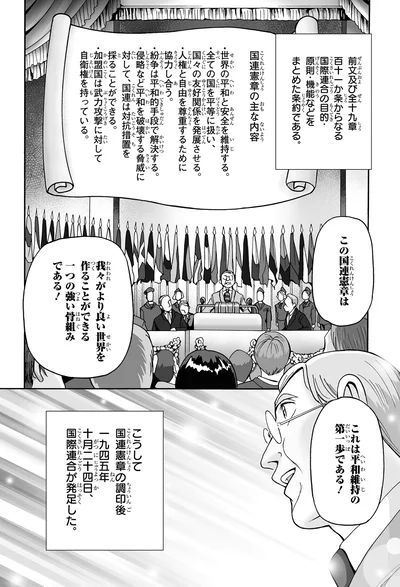 『角川まんが学習シリーズ 世界の歴史 17 第二次世界大戦後の国際関係 一九四五~一九五五年』より