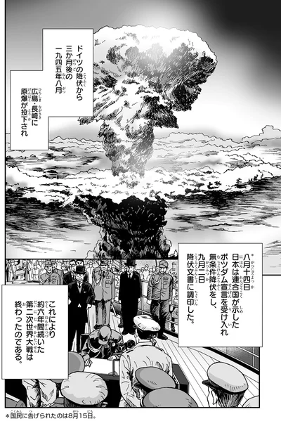 『角川まんが学習シリーズ 世界の歴史 17 第二次世界大戦後の国際関係 一九四五~一九五五年』より