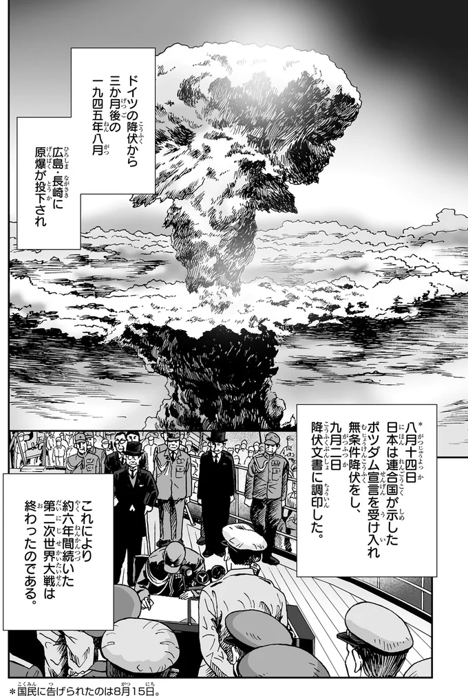 『角川まんが学習シリーズ 世界の歴史 17 第二次世界大戦後の国際関係 一九四五~一九五五年』より