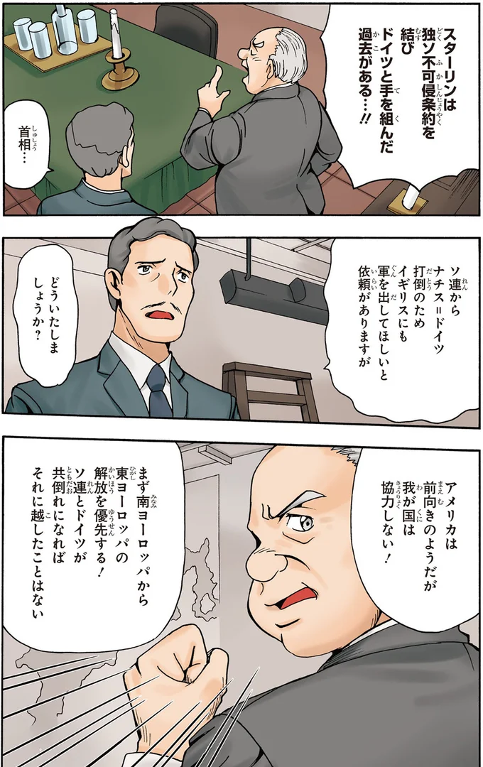 ドイツと手を組んだ過去がある…！！