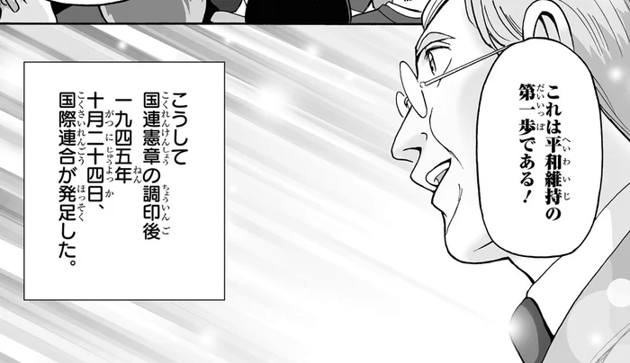 戦争が終わり世界平和を維持する機関として動き出した国際連合／世界の歴史17（6）