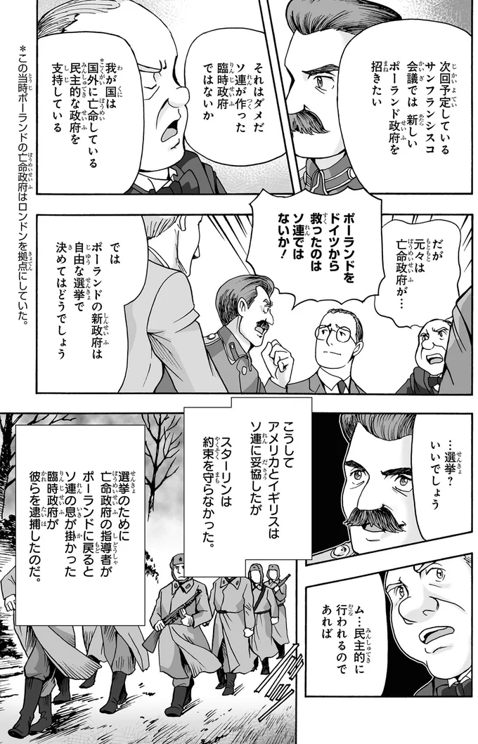 スターリンは約束を守らなかった