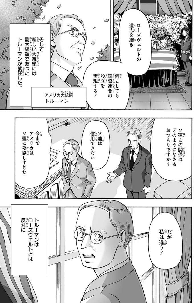 アメリカ大統領選トルーマン