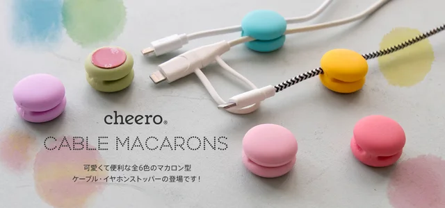 見てると食べたくなっちゃう!? まるでマカロンのようなかわいいケーブルストッパー