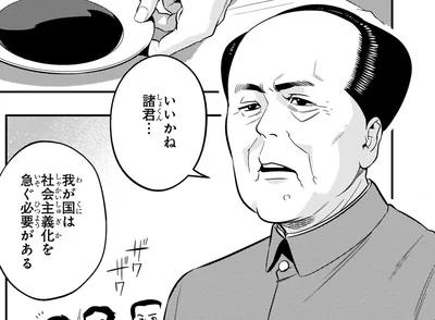 社会主義化を急ぐ必要がある