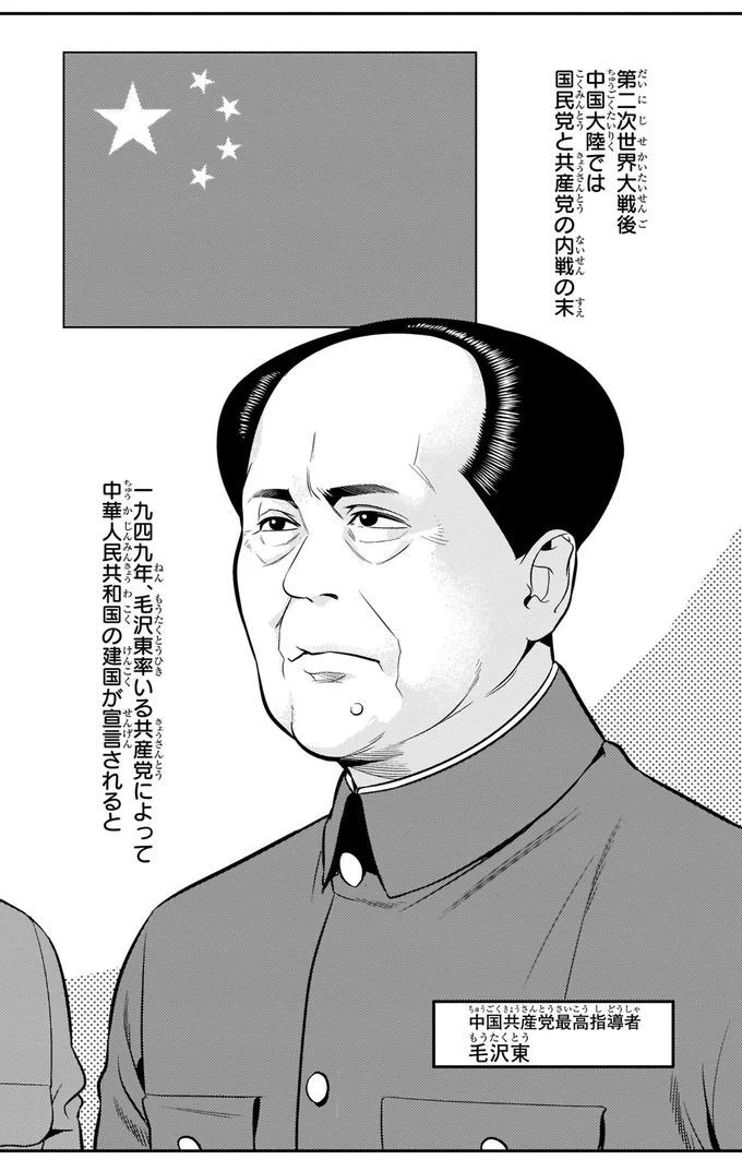 毛沢東