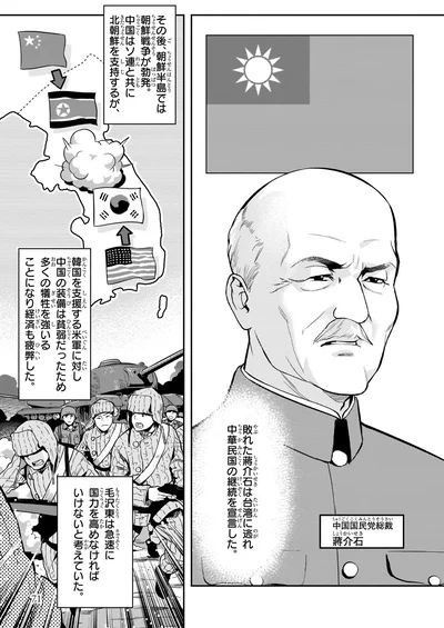 蔣介石
